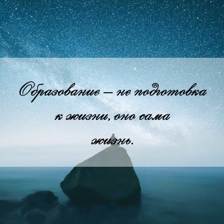 цитата об образовании и чертеже